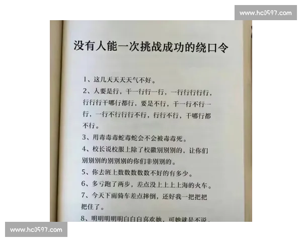 绕口令比赛规则详解与创意挑战活动全程指南
